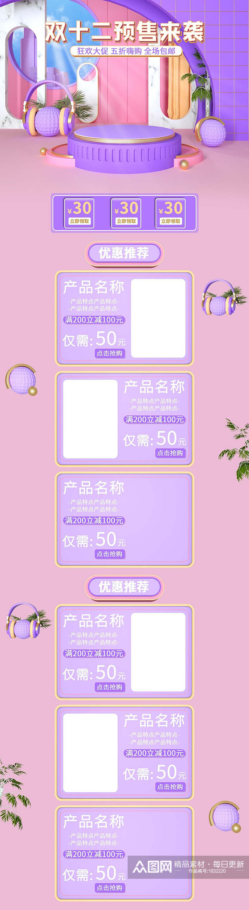 悬浮耳麦背景双十二预售来袭电商详情页面设计素材