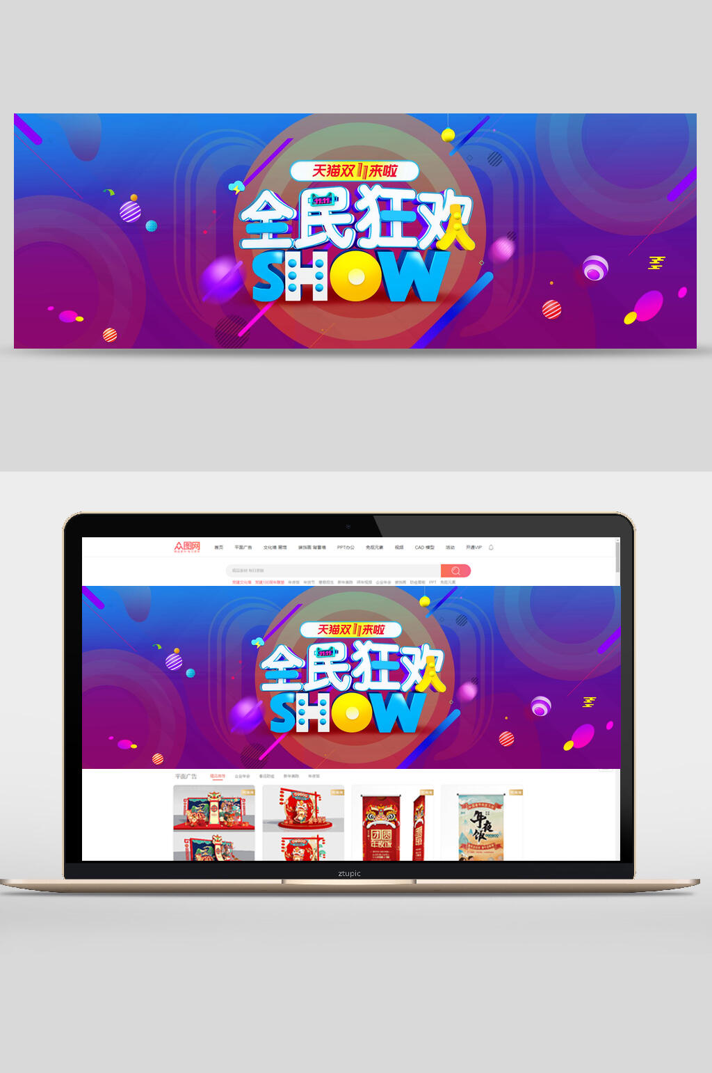 全民狂欢购双十一banner设计素材