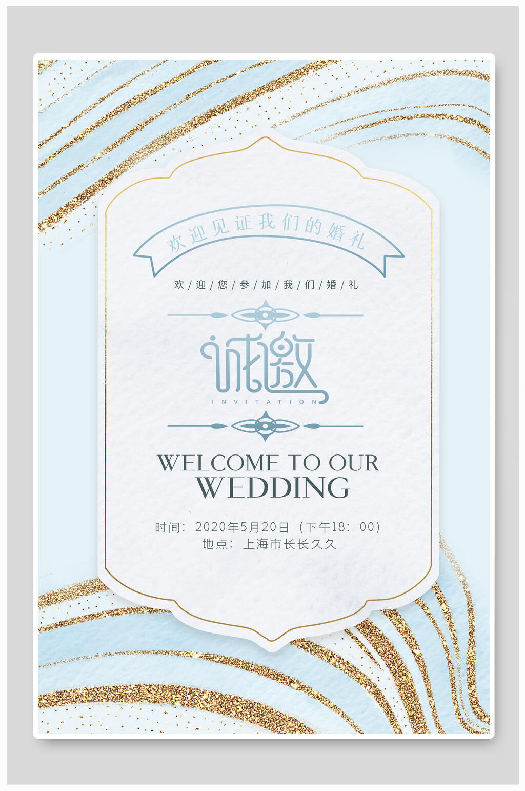 鎏金时尚婚礼婚庆邀请函海报素材