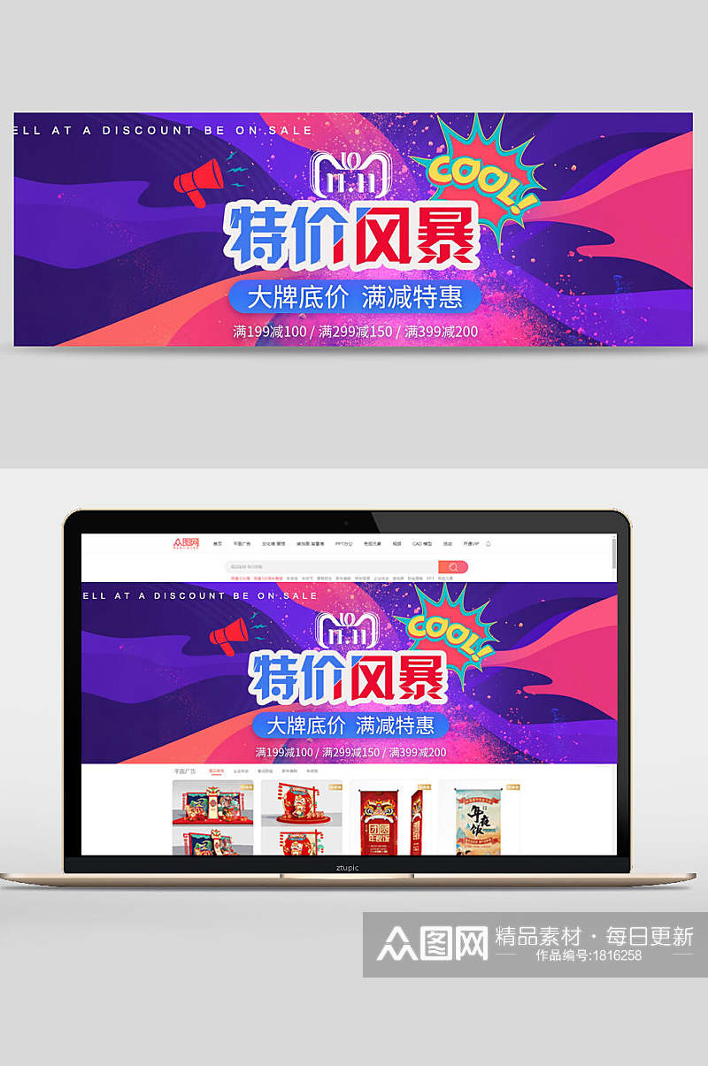 双十一特价风暴banner设计素材