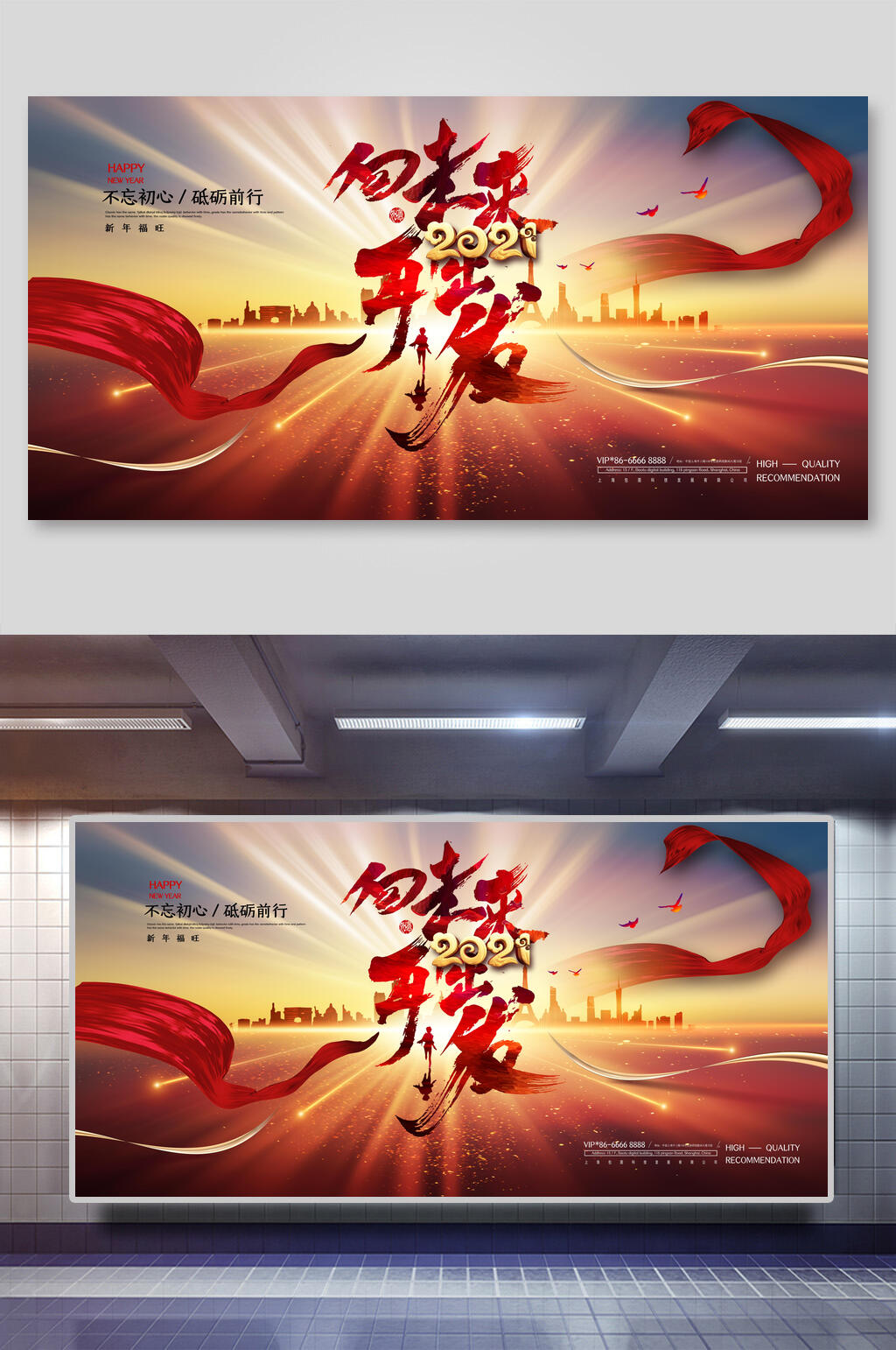 时尚创意向未来出发企业年会展板素材