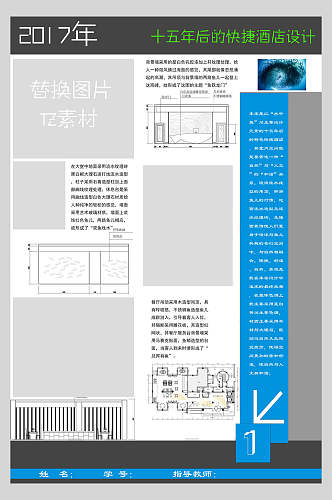 15年后的快捷酒店环艺室内毕业设计作品展展板