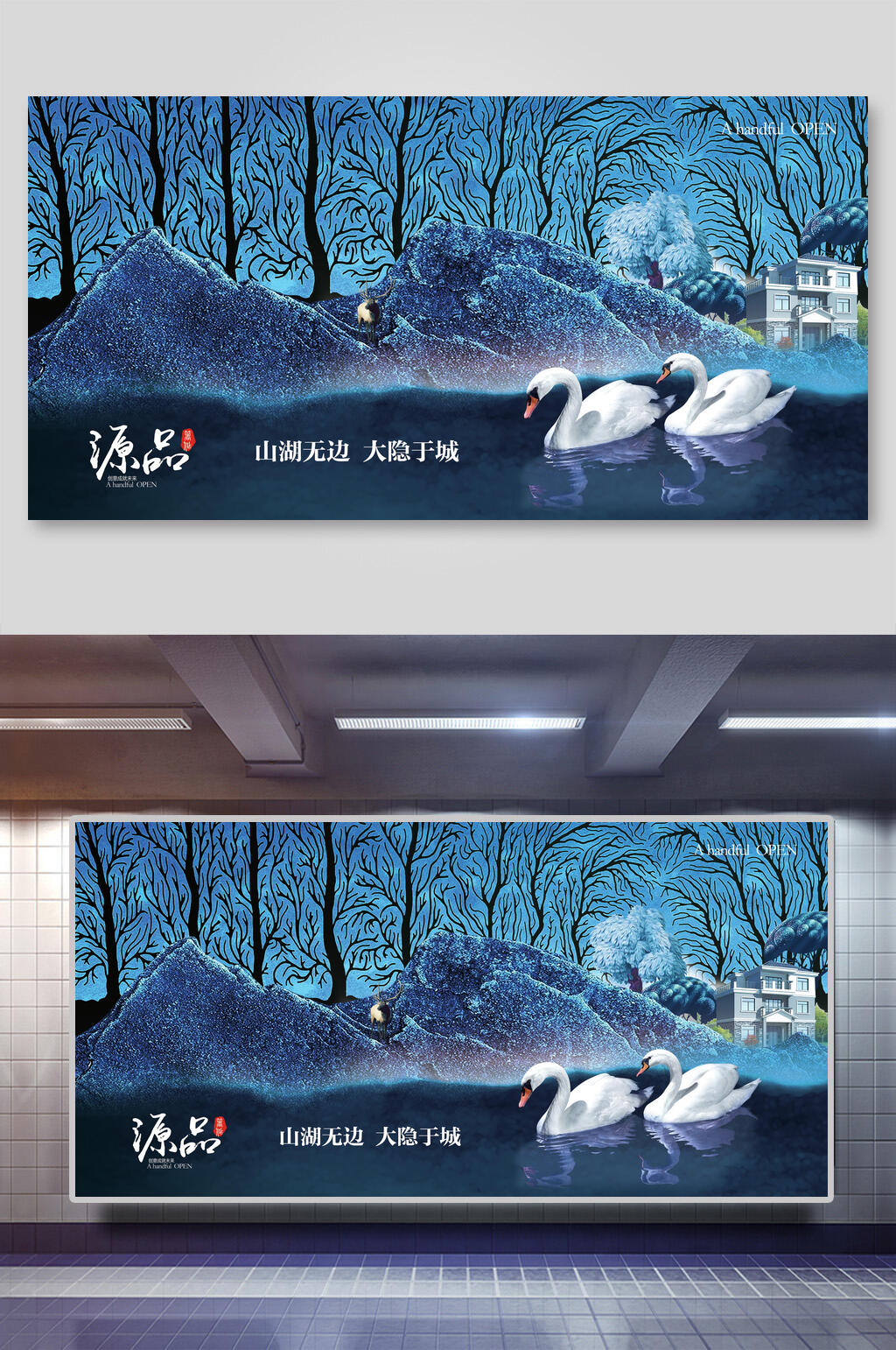 清新地产海报设计素材
