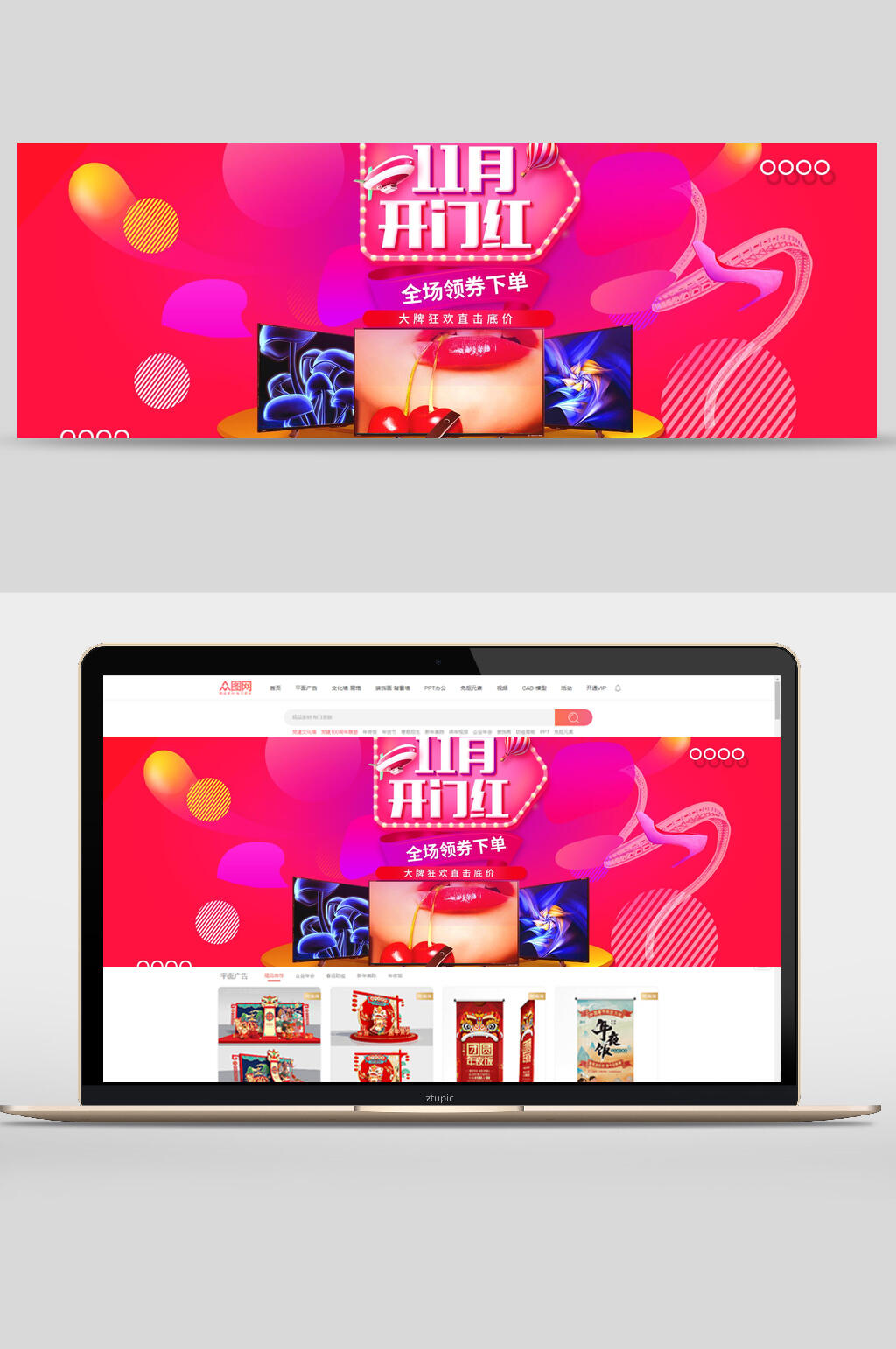 双十一开门红电视促销banner设计素材