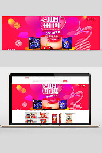 双十一开门红电视促销banner设计