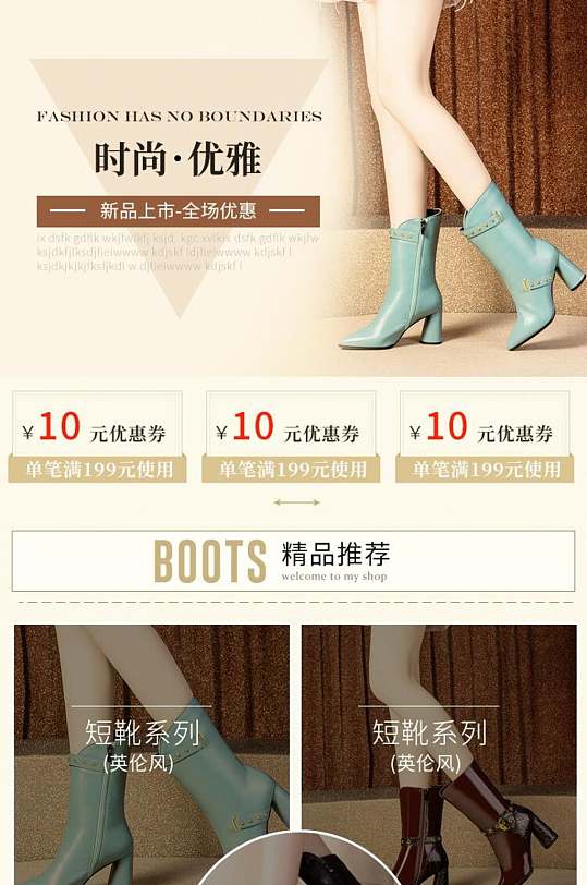 时尚优雅新品上市高跟鞋短靴电商详情页面设计