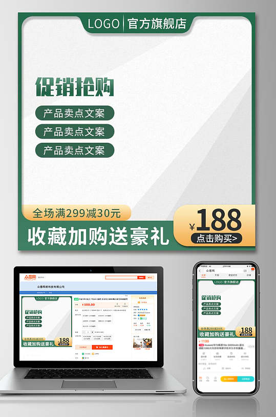 绿色促销抢购促销电商淘宝主图-众图网