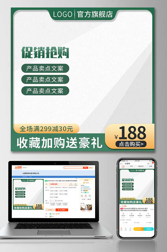 绿色促销抢购促销电商淘宝主图
