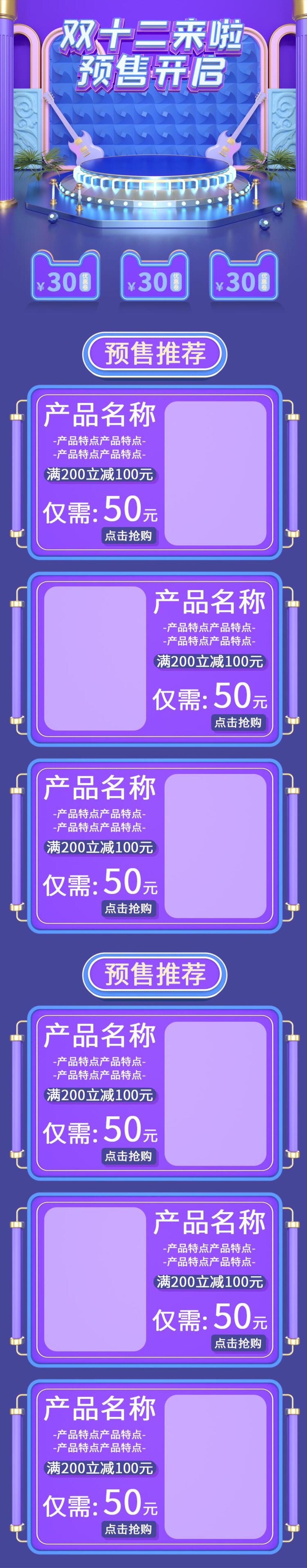 渐变双十二来啦预售开启电商详情页面设计素材