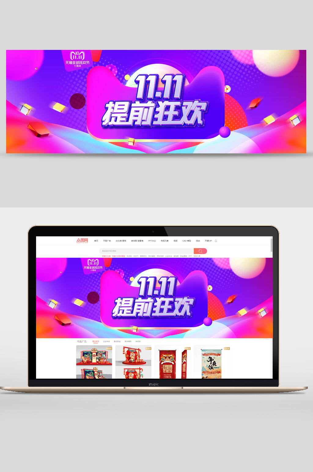炫彩几何双十一提前狂欢banner设计素材