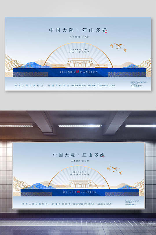 中国大院江山多娇新中式地产海报展板