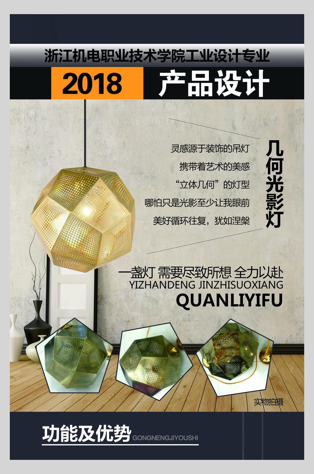 几何光影灯毕业设计作品展海报素材
