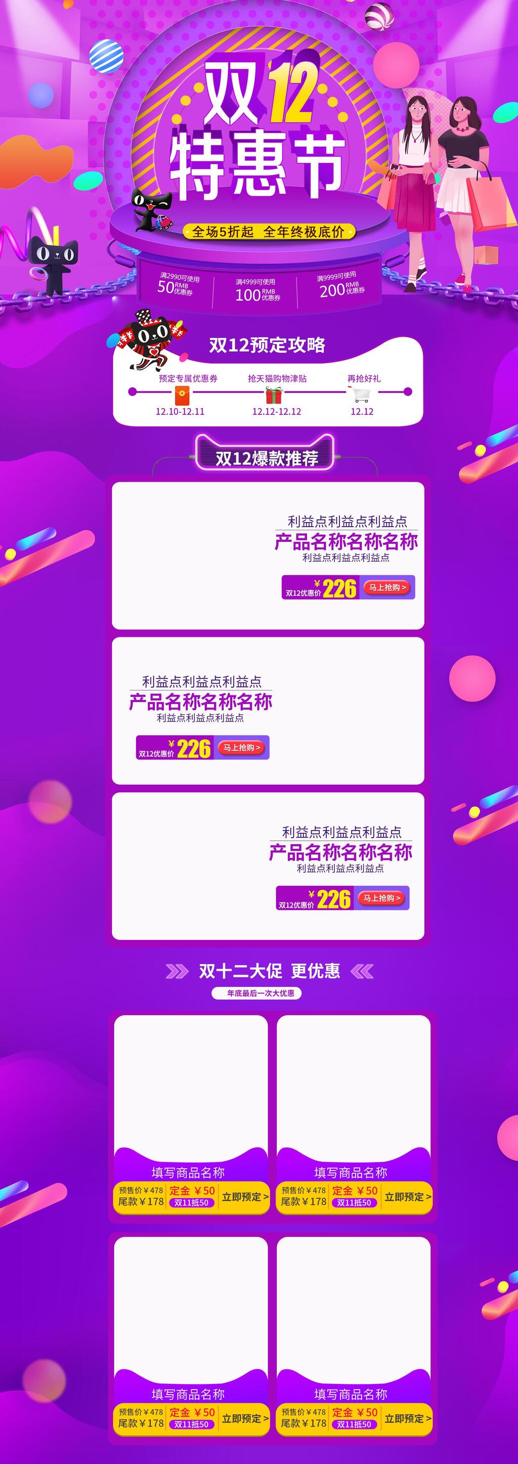 时尚卡通双十二特惠节电商详情页素材