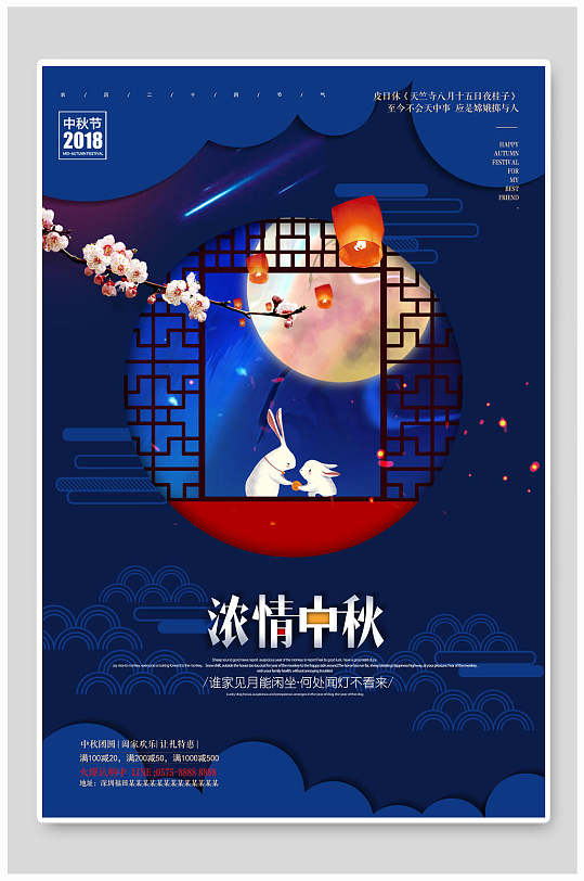 蓝色浓情中秋节传统佳节宣传海报