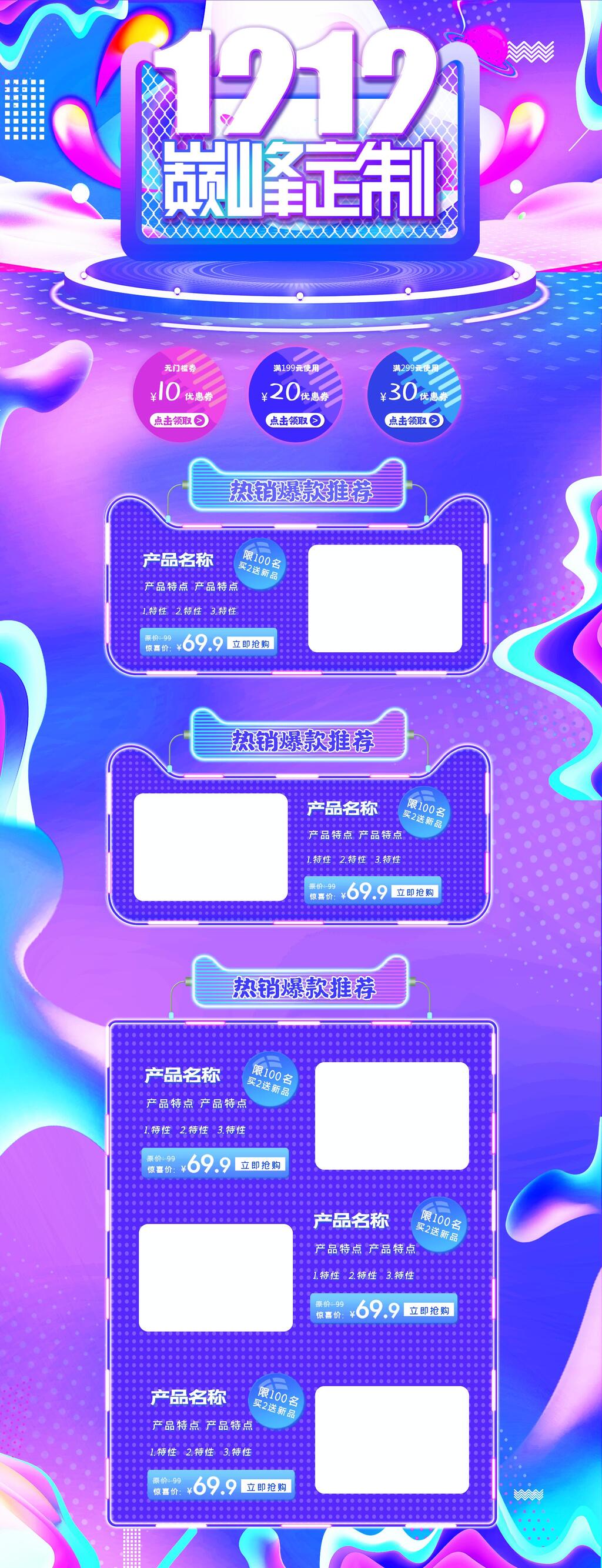 双十二巅峰定制电商首页素材