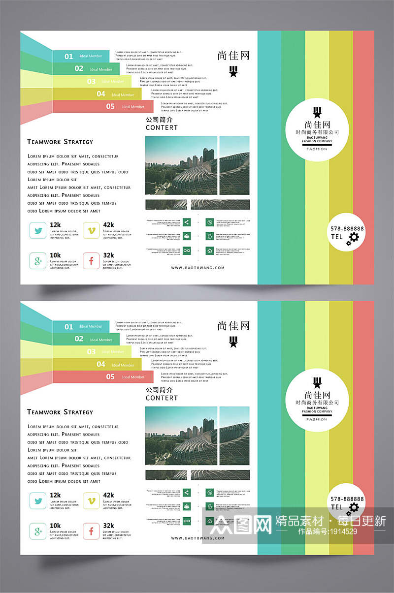时尚彩色创意公司项目简介三折页设计宣传单素材