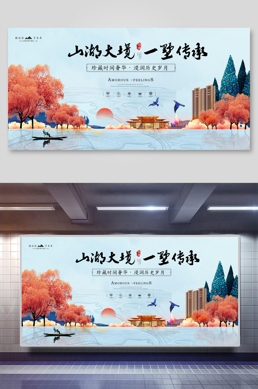 生态山湖大境一墅传承房地产展板素材