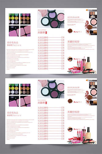 时尚品牌化妆品三折页设计宣传单