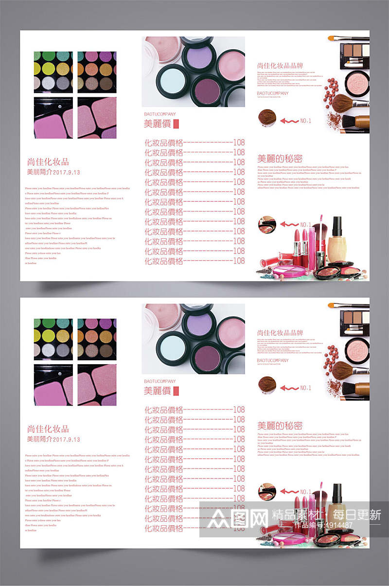 时尚品牌化妆品三折页设计宣传单素材