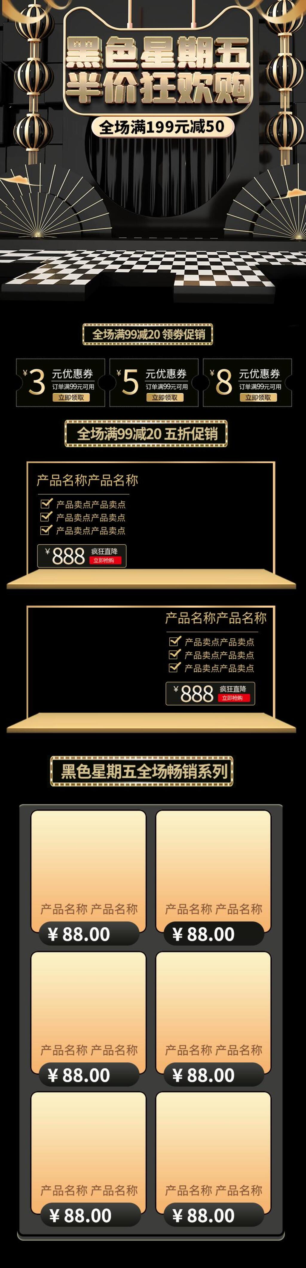黑金黑色星期五半价狂欢购电商详情页面设计素材