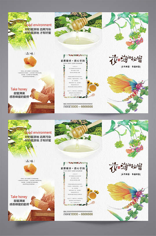 清新花卉花海的秘蜜三折页设计宣传单