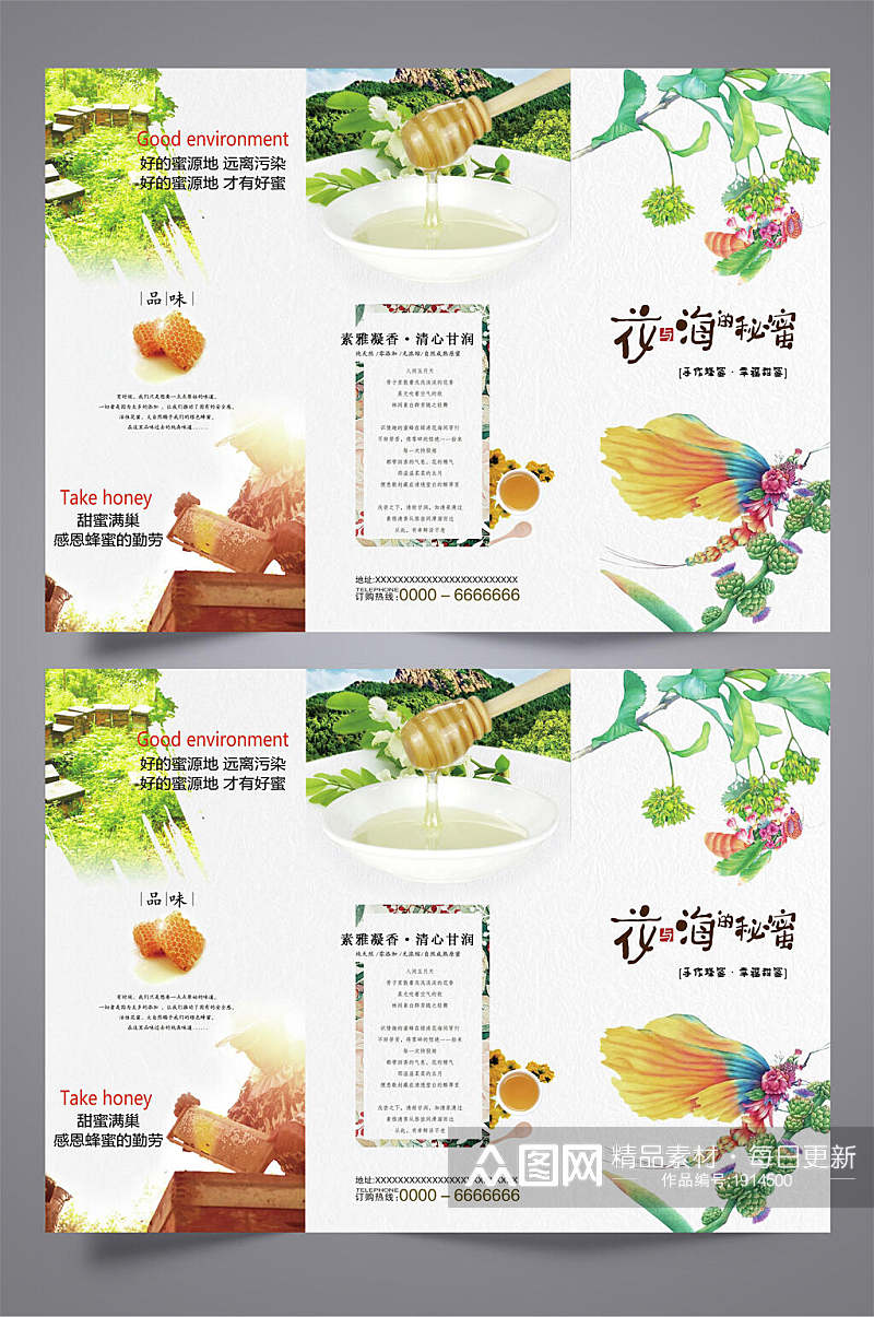 清新花卉花海的秘蜜三折页设计宣传单素材
