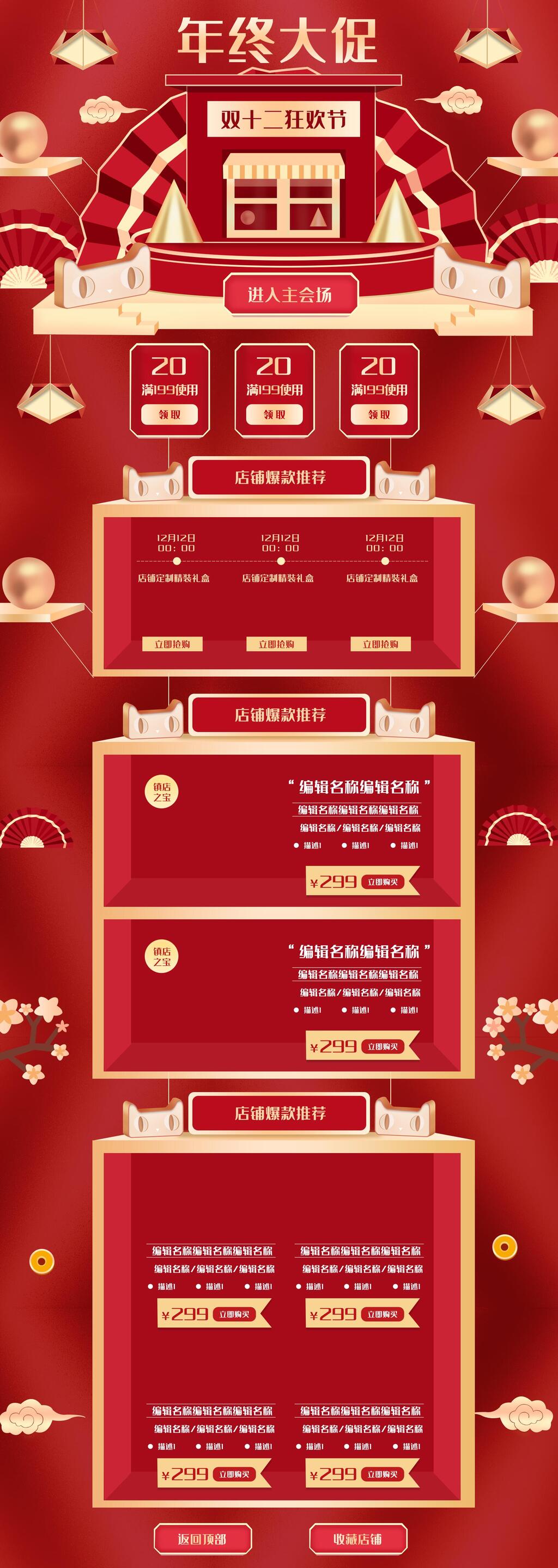时尚红金年终大促电商详情页素材