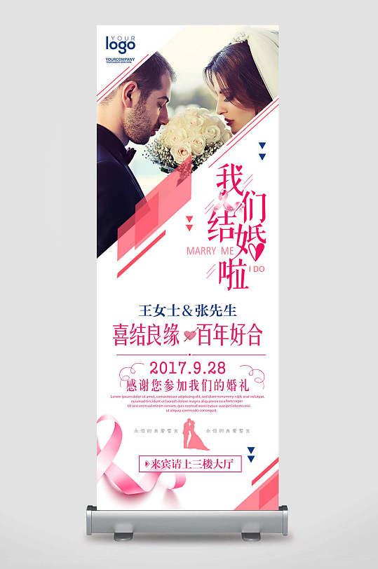 立即下载玫红盛大婚庆创意宣传x展架婚礼x展架易拉宝设计结婚啦婚礼