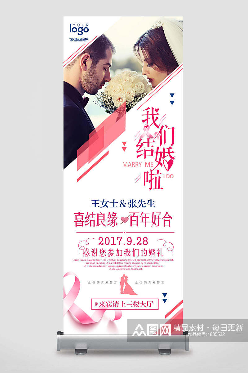 我们结婚啦婚礼X展架易拉宝素材