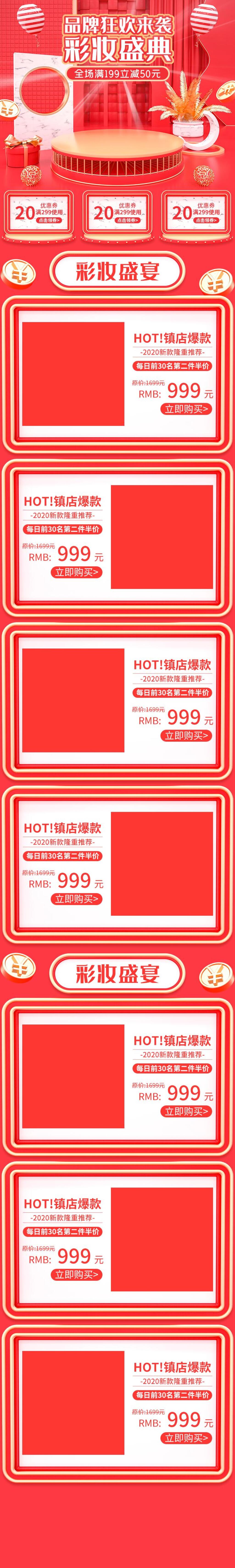 品牌狂欢来袭彩妆盛典电商详情页面设计素材