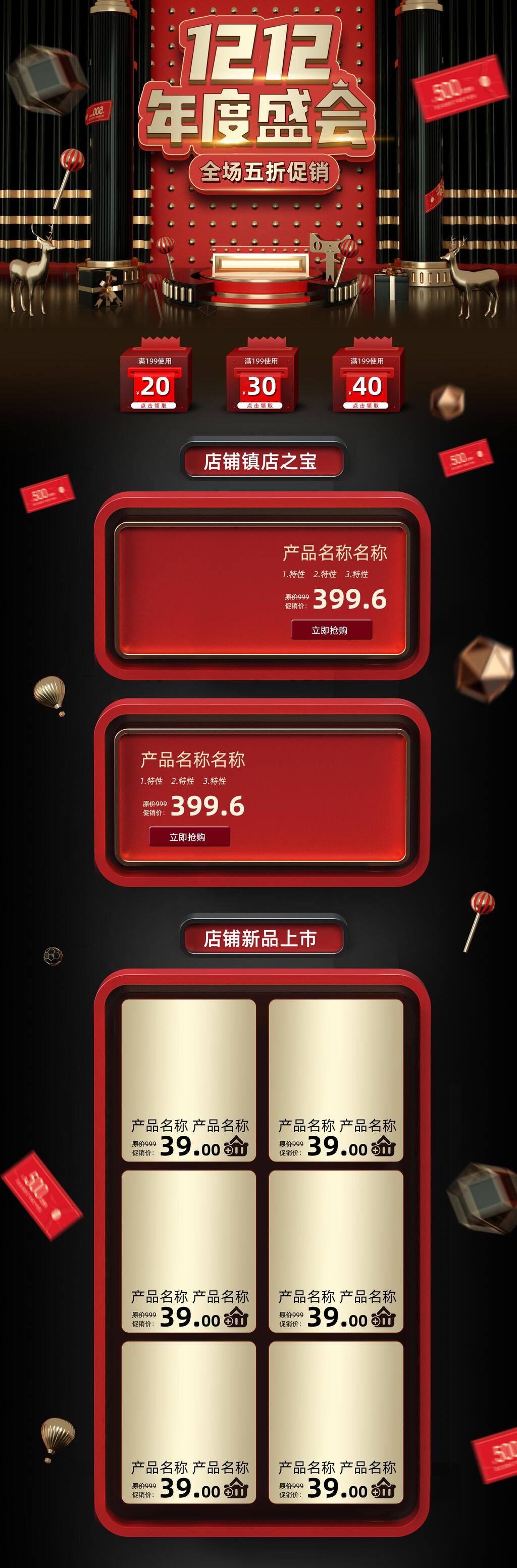 高端双十二年度盛会电商首页素材