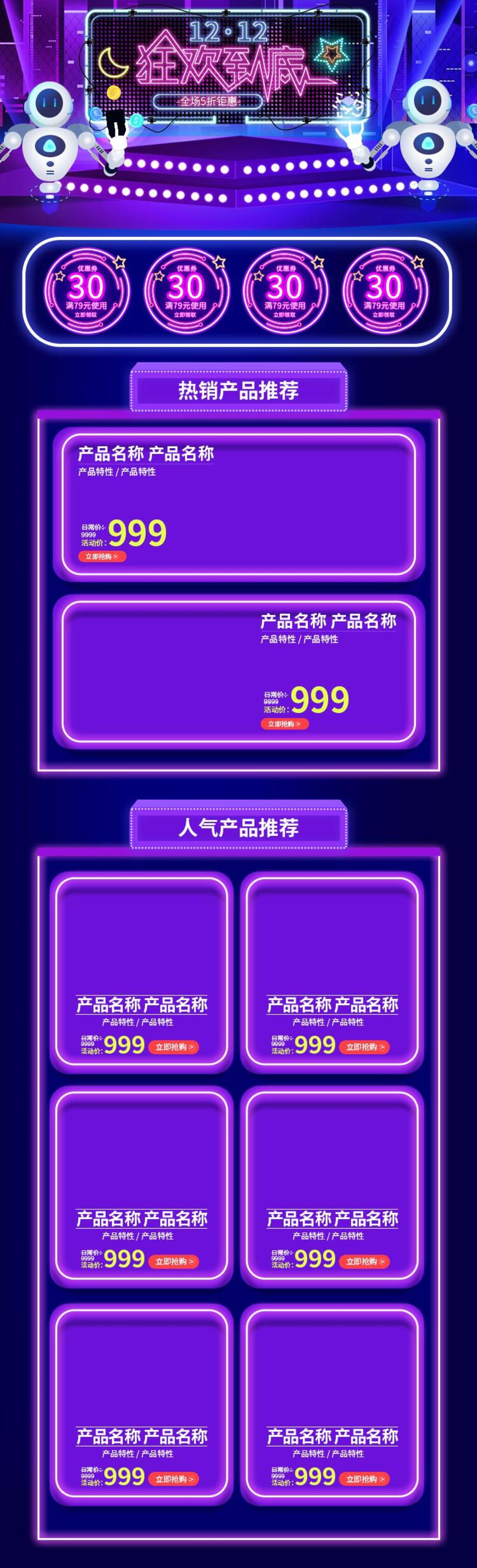 双十二狂欢到底电商首页素材