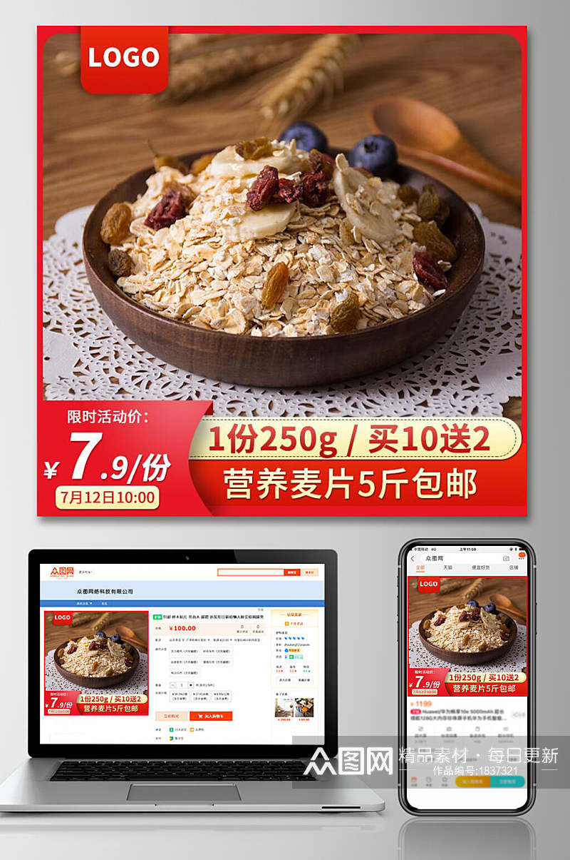 营养麦片促销电商淘宝主图素材