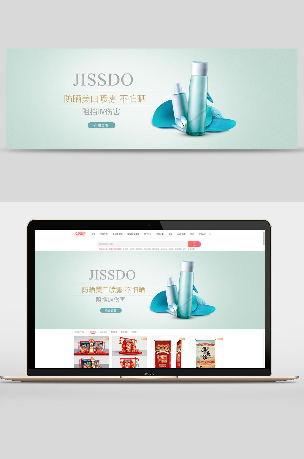 防晒美白喷雾化妆品banner设计素材