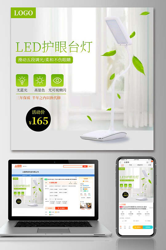 LED护眼台灯电商淘宝主图