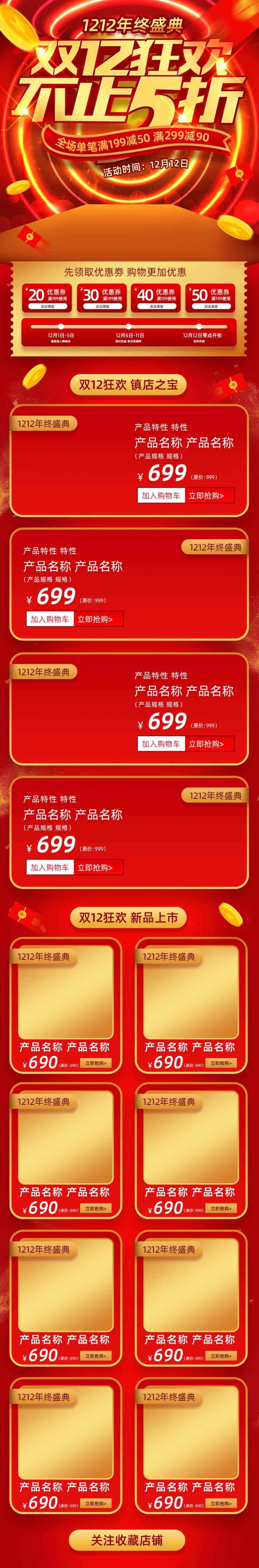 双十二狂欢不止五折满减促销电商详情页素材