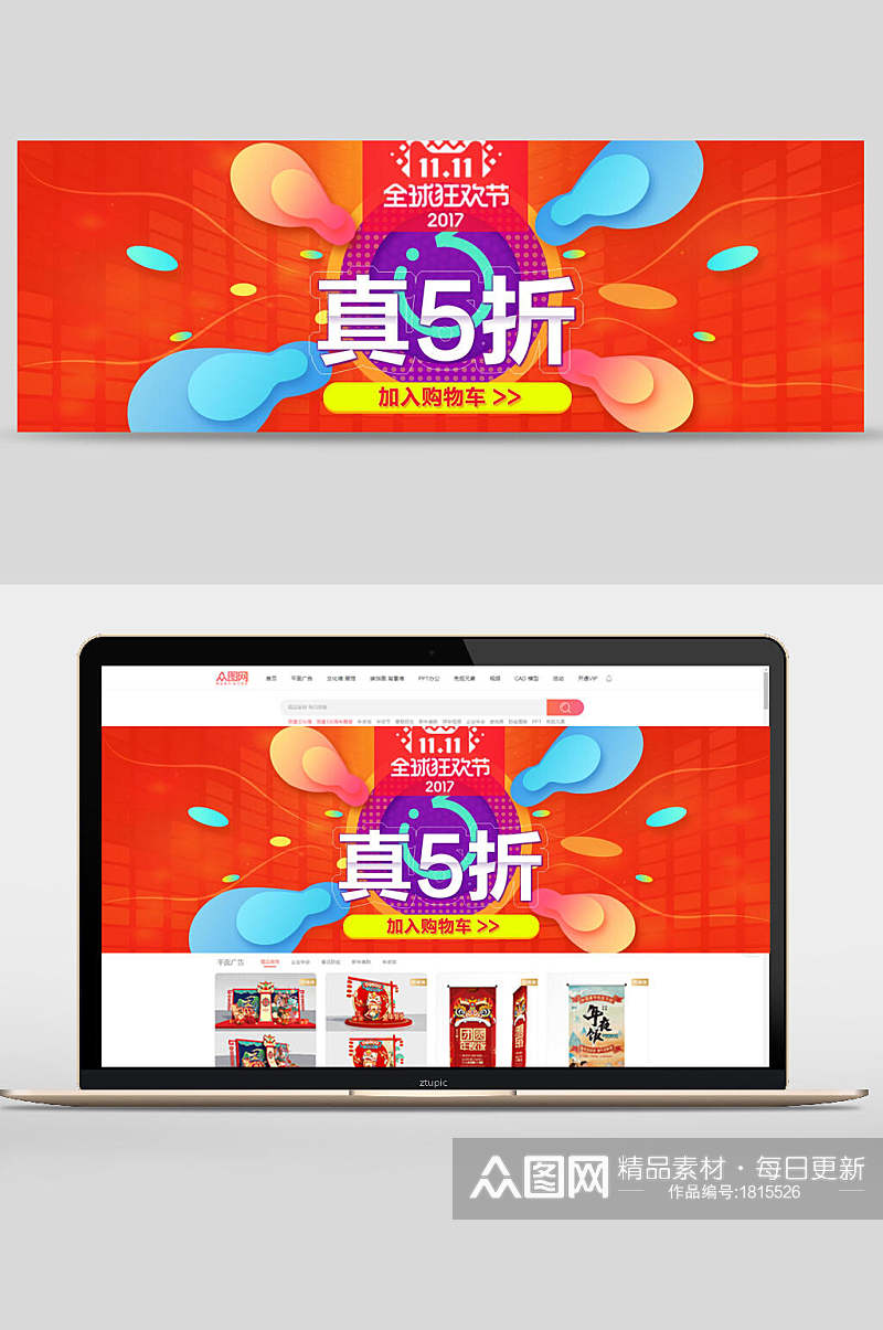双十一全球狂欢节促销banner设计素材