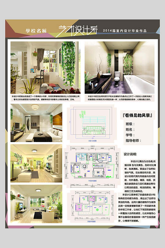 绿色环艺室内毕业设计作品展展板海报