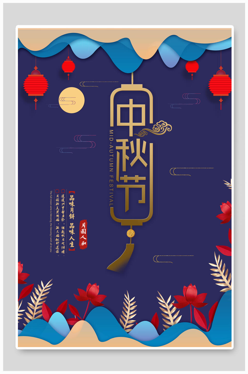时尚蓝金中秋节海报素材