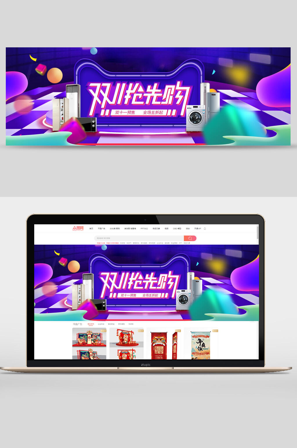 双十一抢先购预售促销banner设计素材