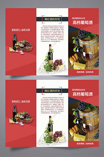 原装进口品味甘甜高档葡萄酒三折页设计宣传单
