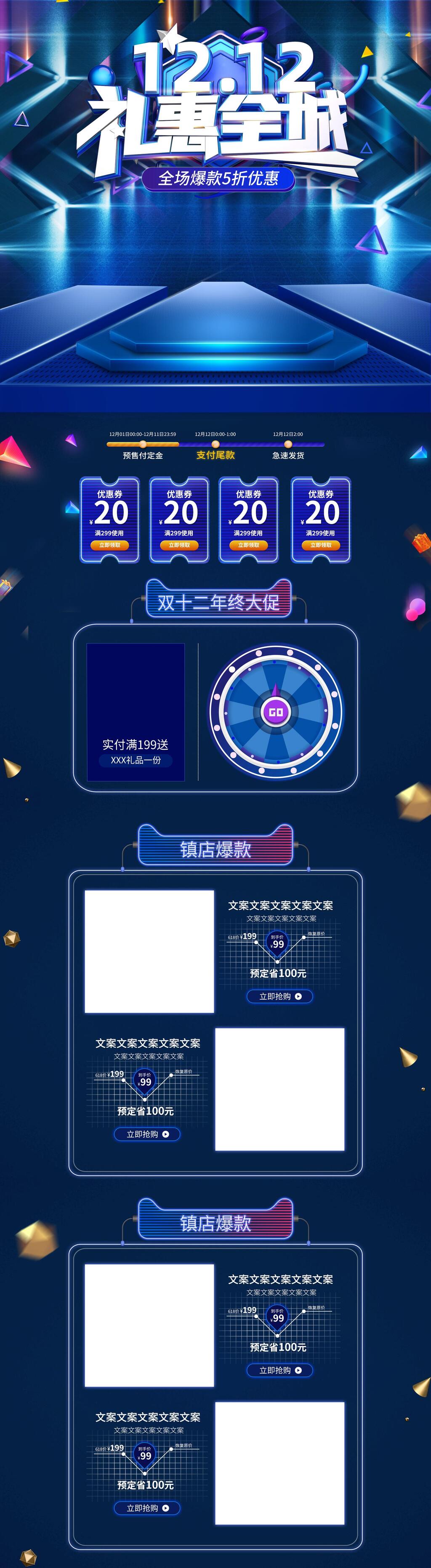 蓝色双十二礼惠全城电商详情页面设计素材
