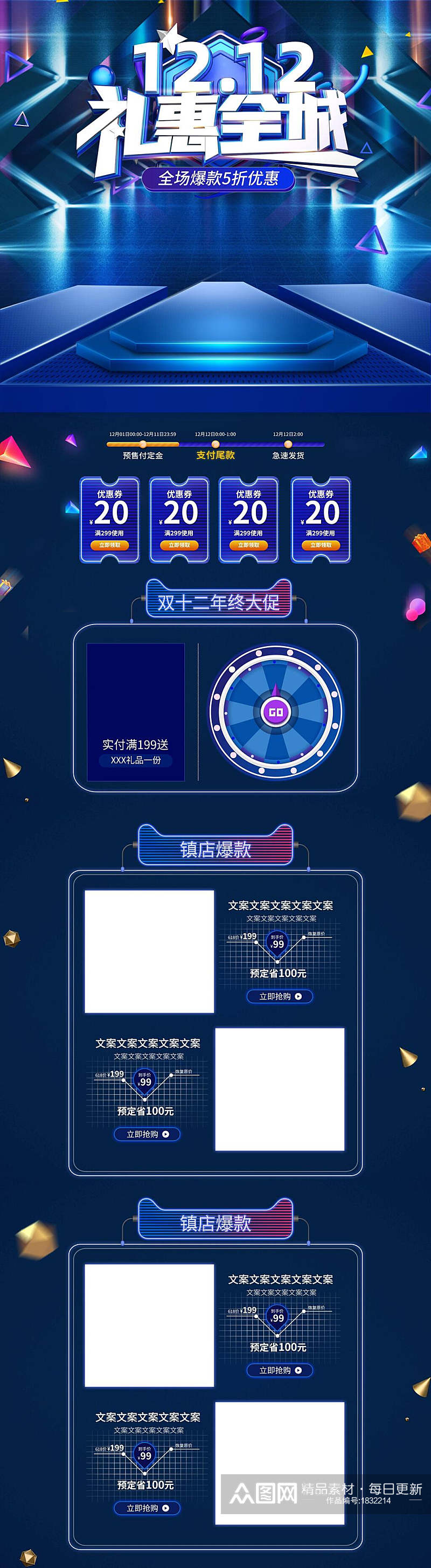 蓝色双十二礼惠全城电商详情页面设计素材
