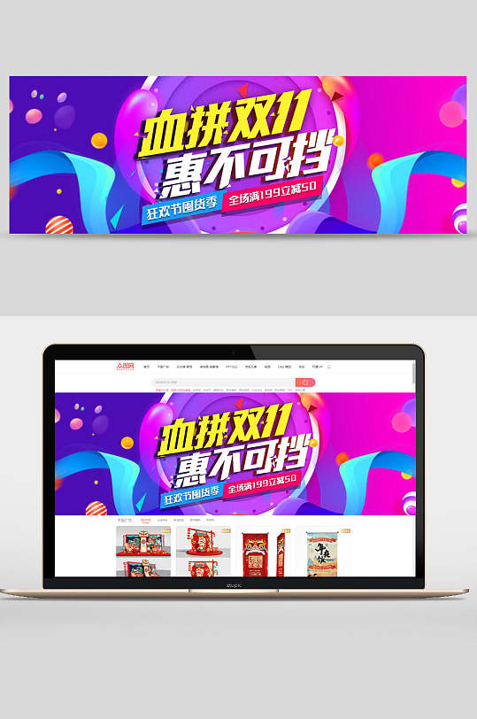 血拼双十一惠不可挡囤货季banner设计-众图网