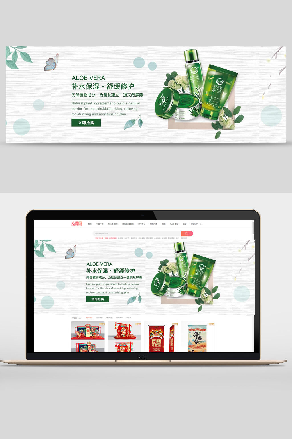 清新淡雅补水保湿护肤品banner设计素材