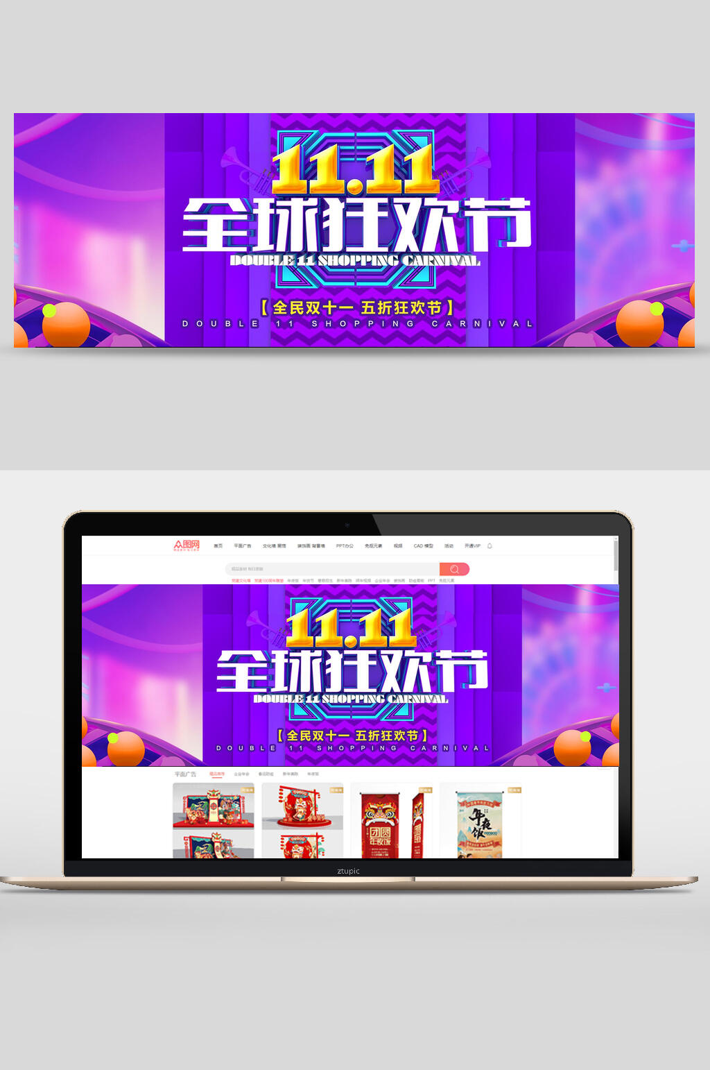 时尚渐变双十一全球狂欢节banner设计素材