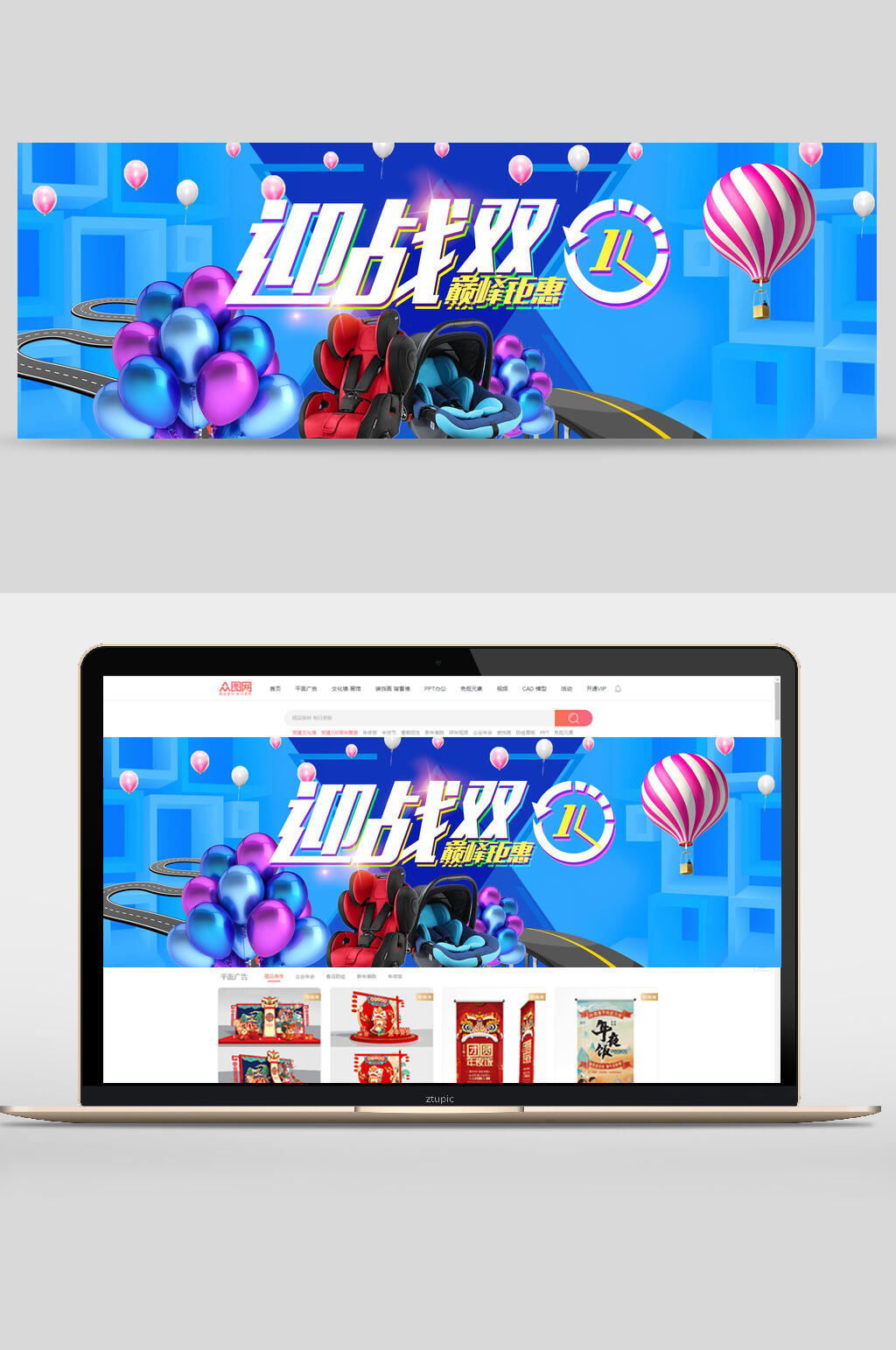 迎战双十一巅峰钜惠手推车banner设计素材