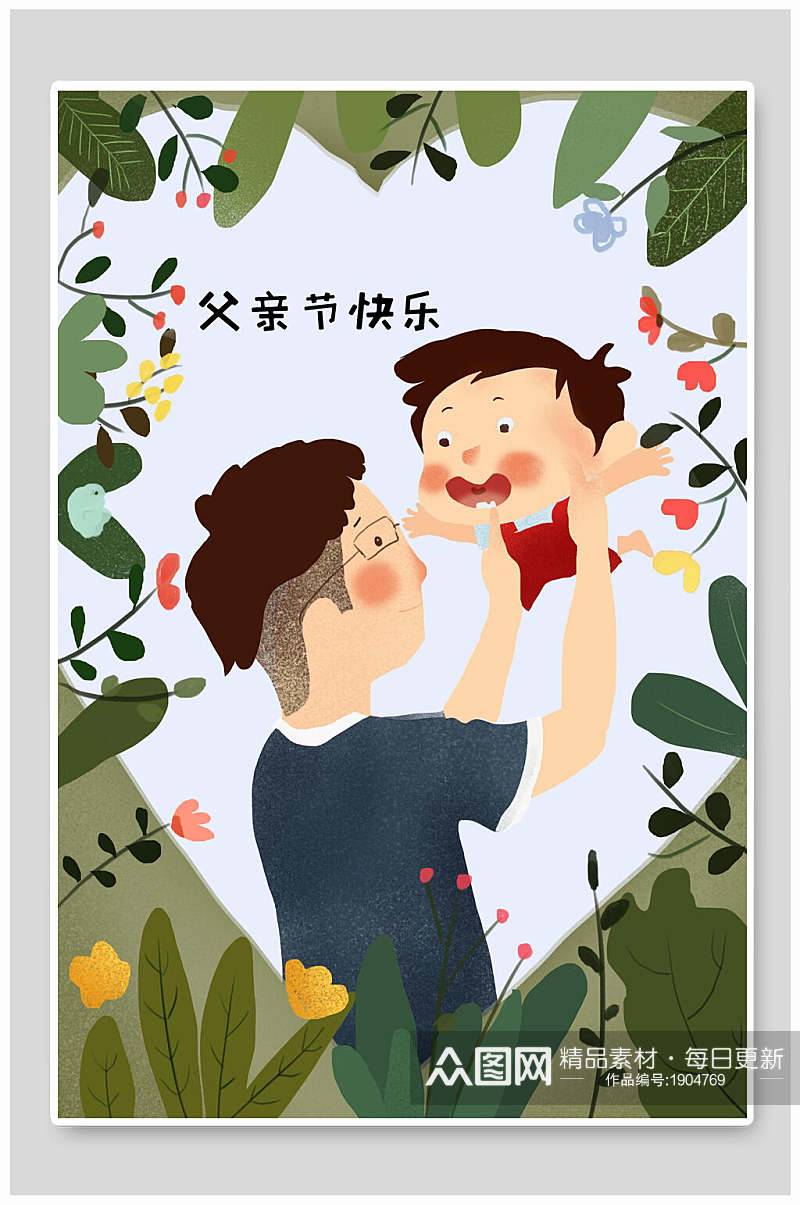 清新花卉父亲节快乐插画素材素材