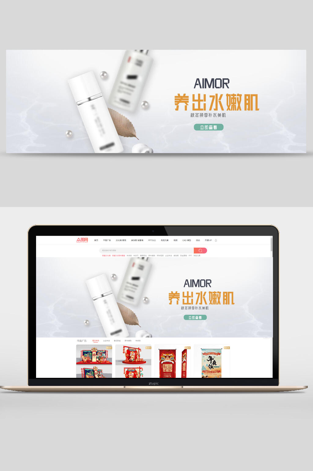 美出水嫩肌banner设计素材