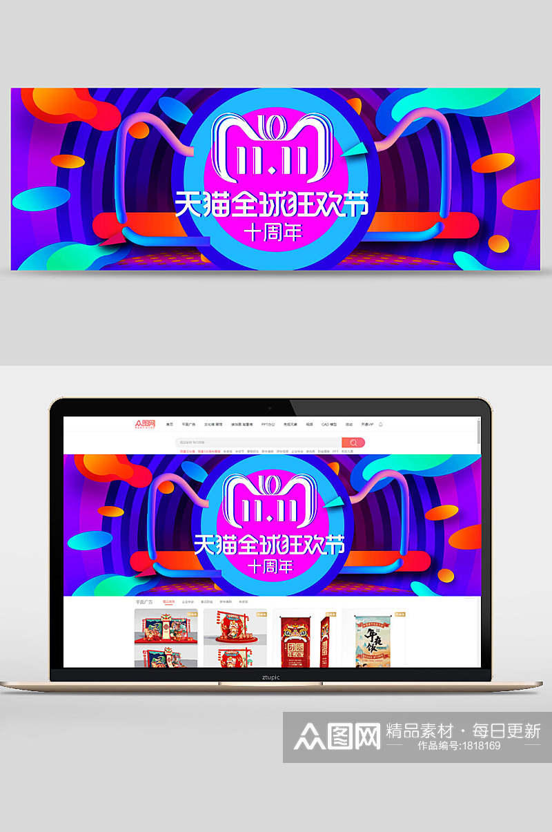 炫彩双十一天猫全球狂欢节十周年大促销banner设计素材